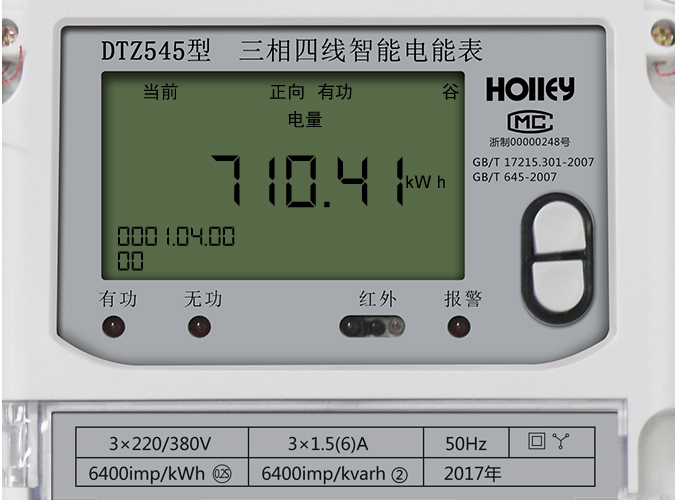 華立智能電表怎么看電量？