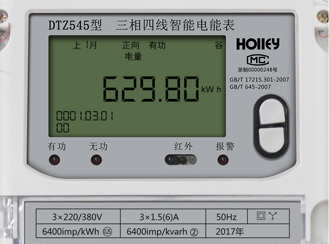 華立智能電表怎么看電量？