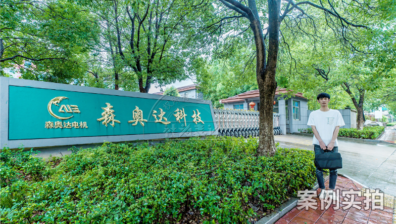 江西森奧達(dá)機(jī)械制造應(yīng)用案例