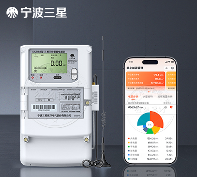 寧波三星DSZ188智能電能表