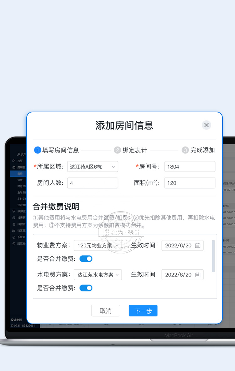 可設(shè)置物業(yè)費(fèi)與水電費(fèi)合并繳納，輕松解決收費(fèi)難